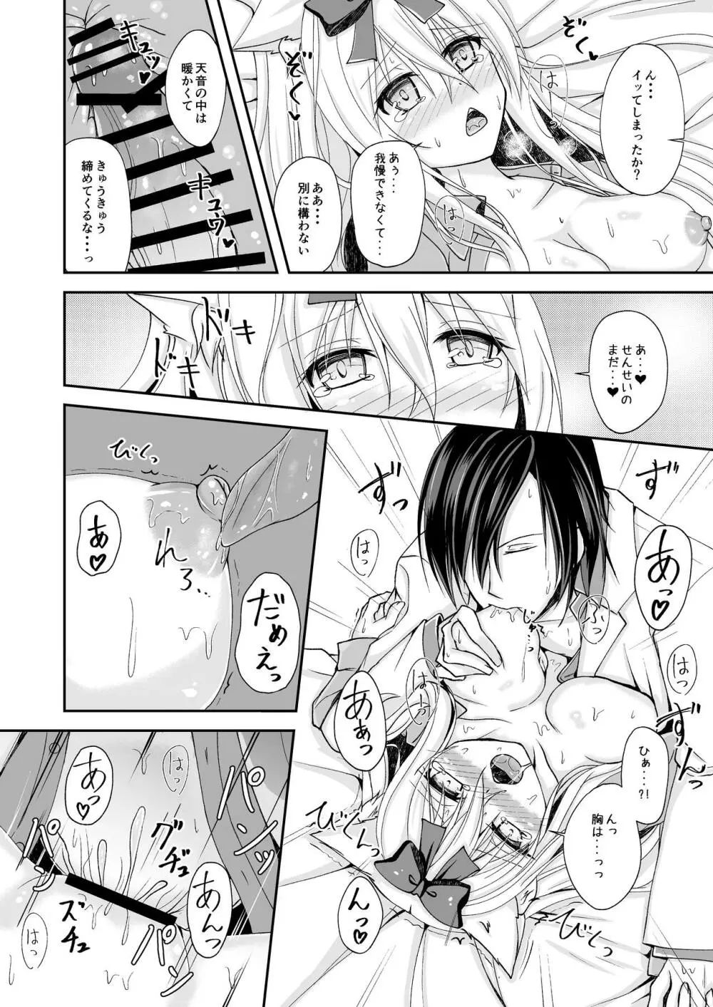 翠雨 -とある雨降りの日のお話- - page22