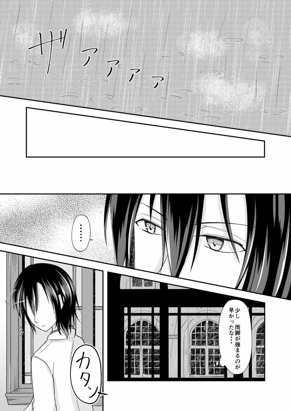 翠雨 -とある雨降りの日のお話- - page5