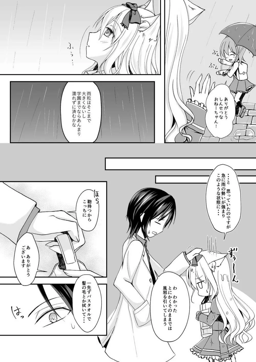 翠雨 -とある雨降りの日のお話- - page8