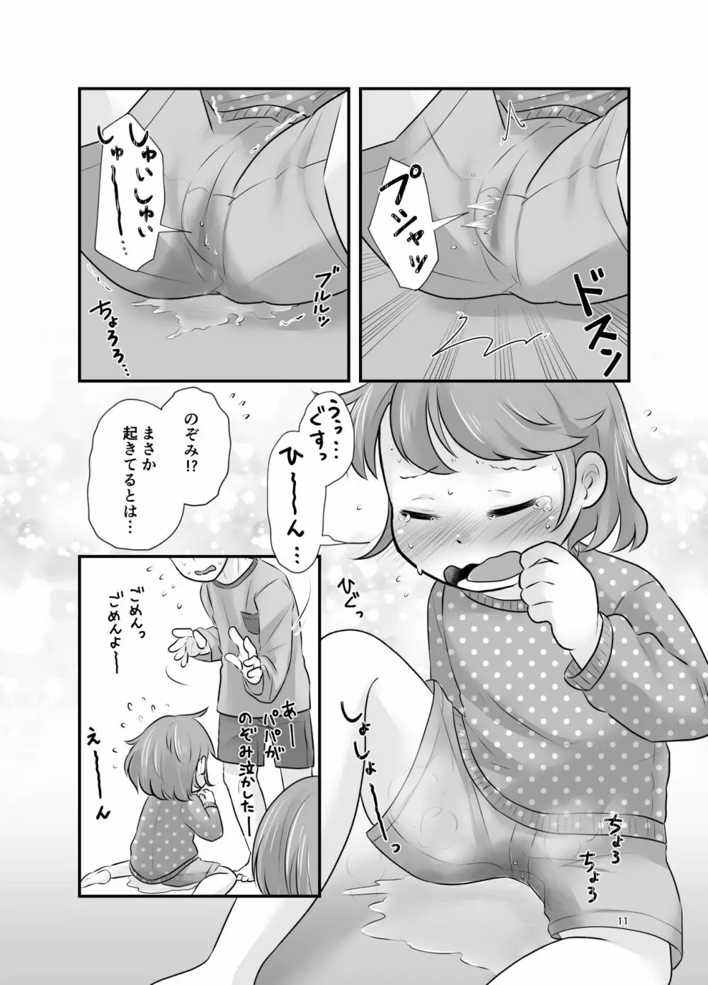 かんきつじゅーすのつめあわせ3 - page10