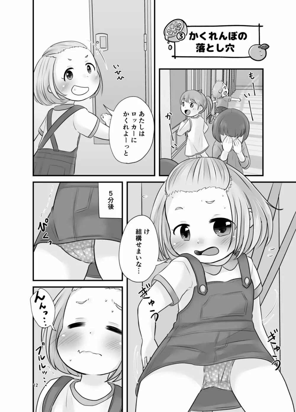 かんきつじゅーすのつめあわせ3 - page11