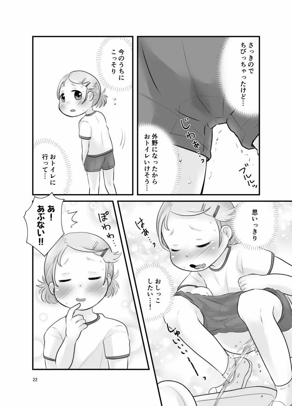 かんきつじゅーすのつめあわせ3 - page21