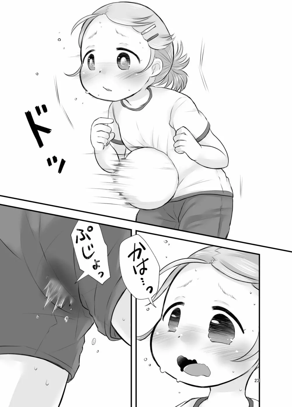 かんきつじゅーすのつめあわせ3 - page22