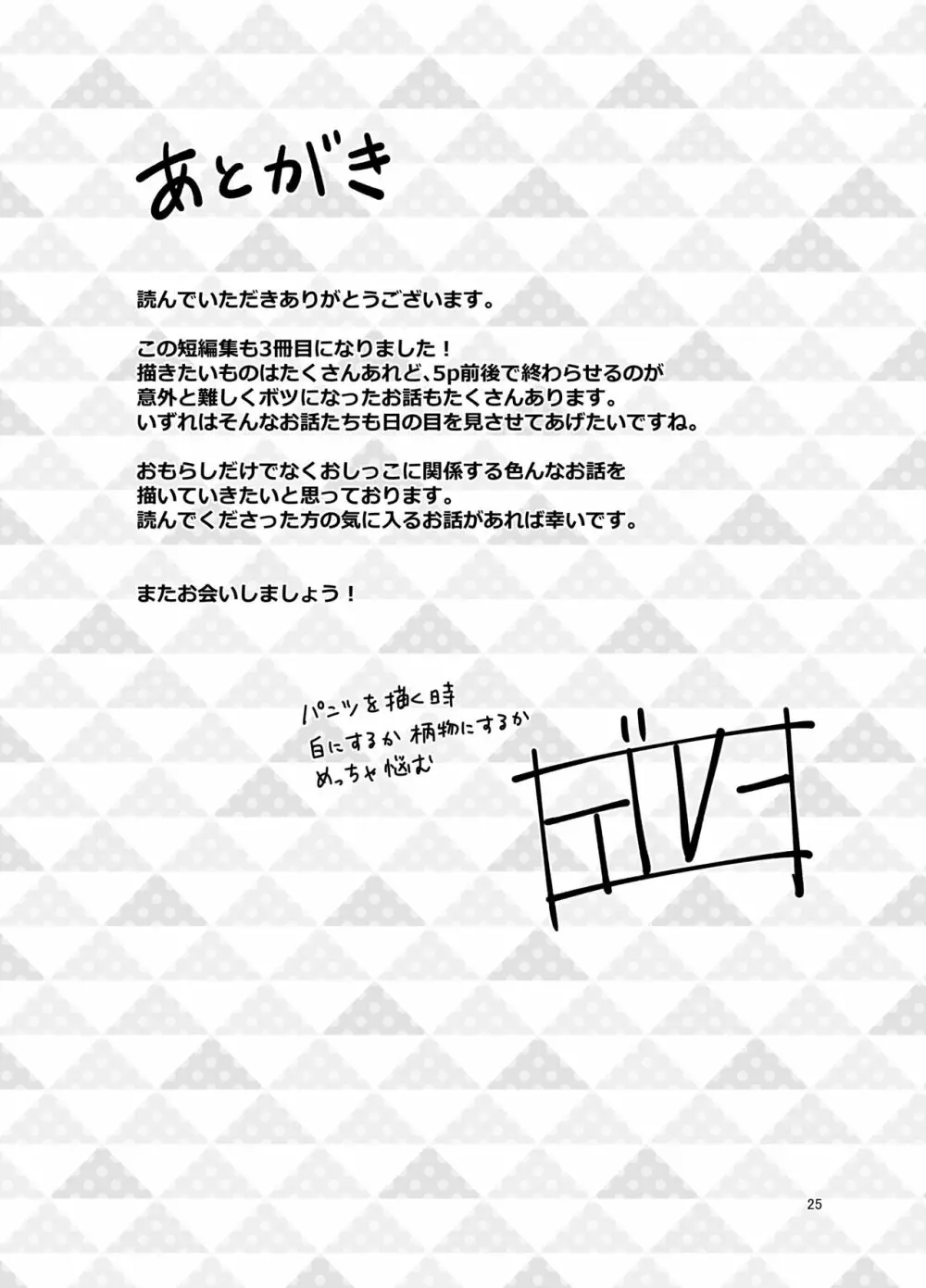 かんきつじゅーすのつめあわせ3 - page24