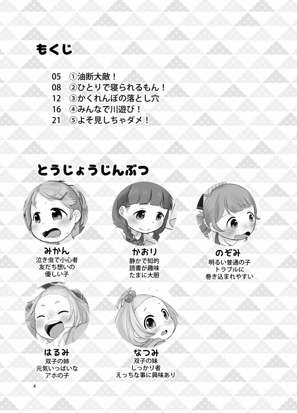 かんきつじゅーすのつめあわせ3 - page3