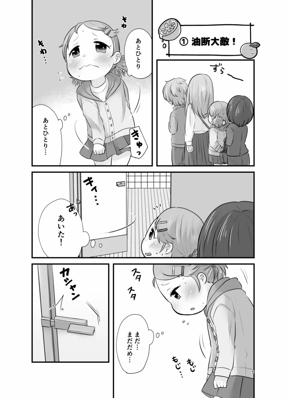 かんきつじゅーすのつめあわせ3 - page4