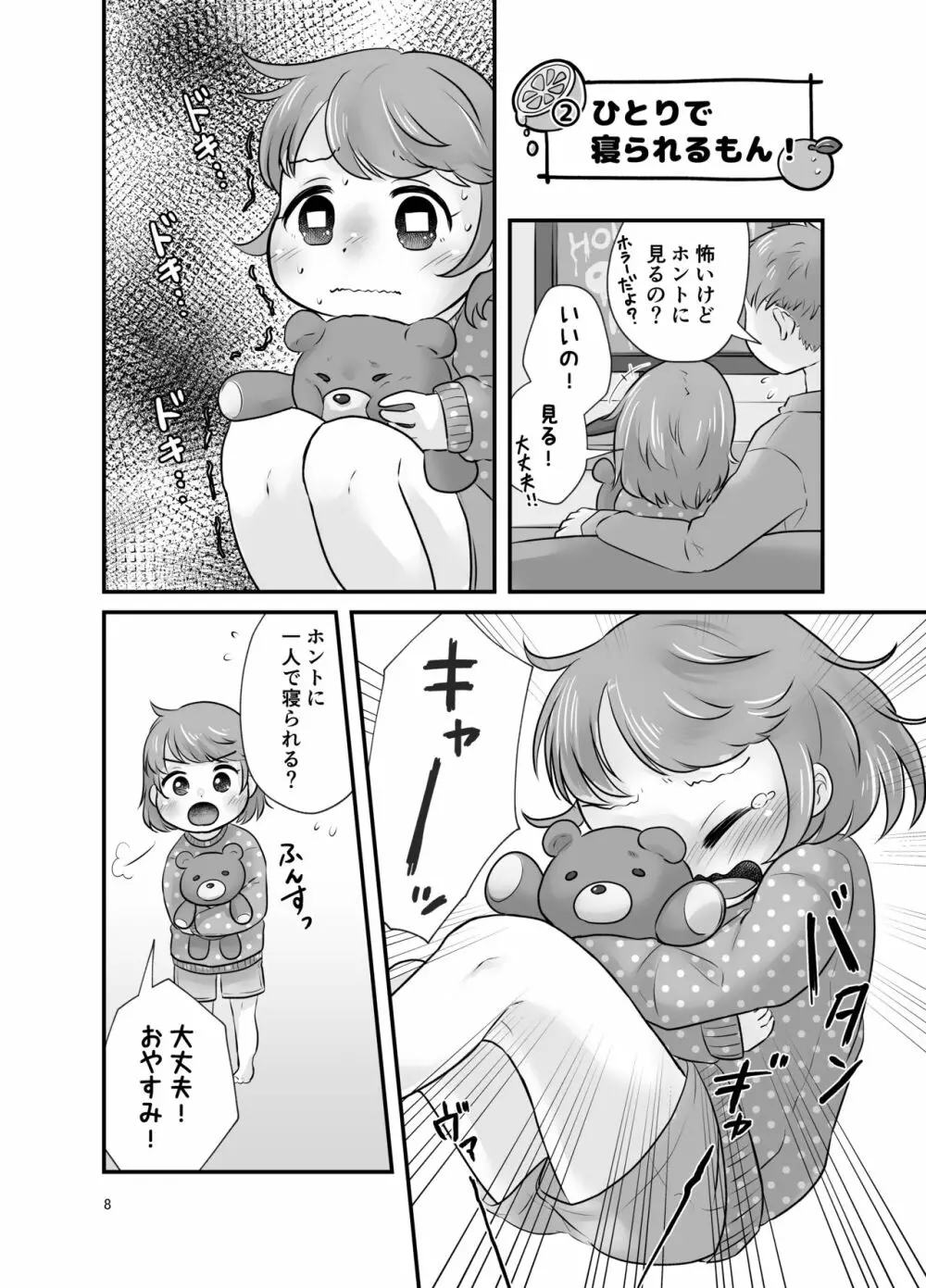 かんきつじゅーすのつめあわせ3 - page7
