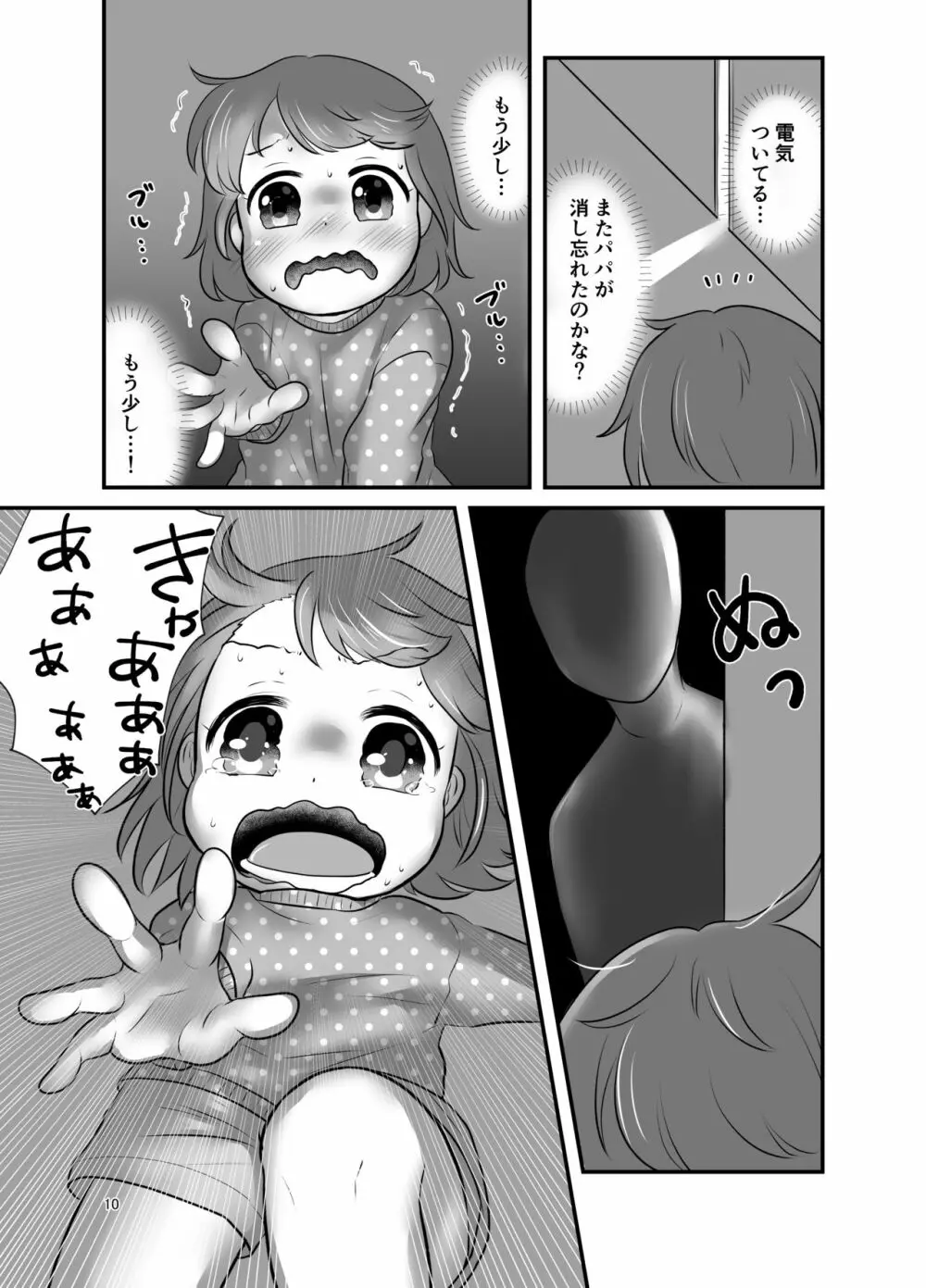 かんきつじゅーすのつめあわせ3 - page9