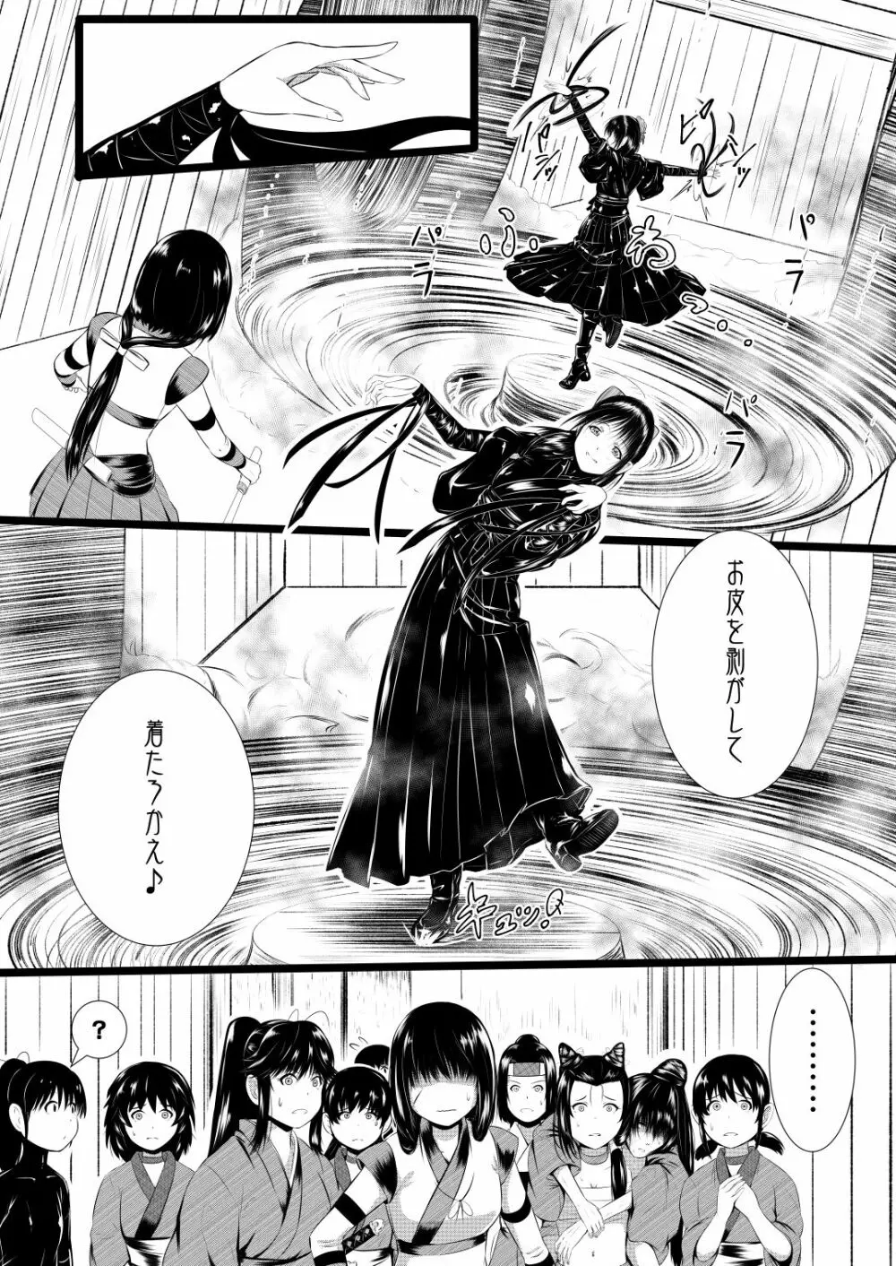 忍の里のゲニンちゃん - page104