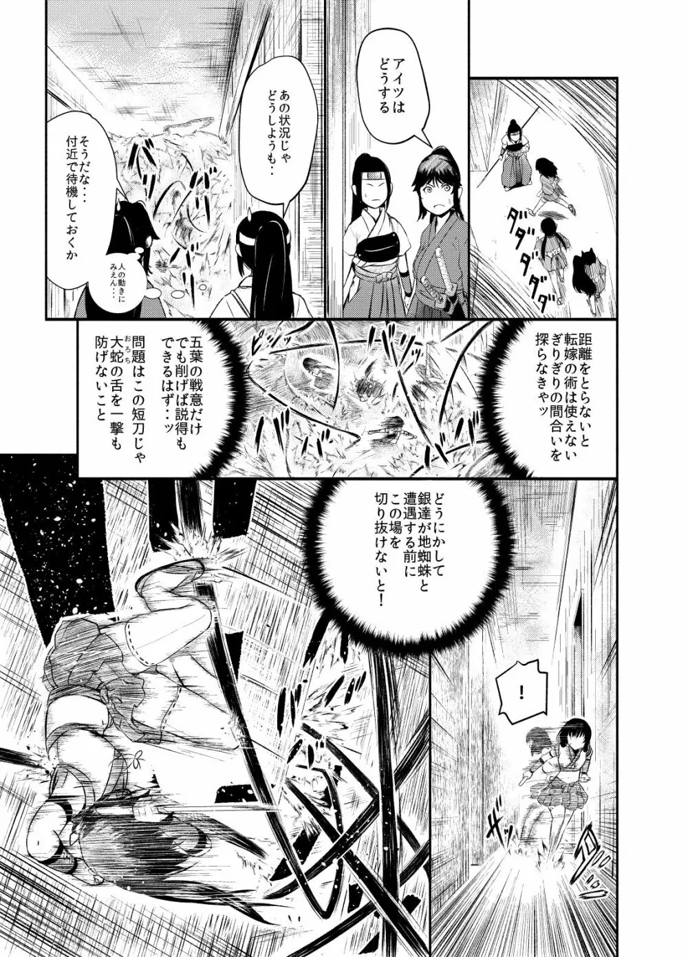 忍の里のゲニンちゃん - page109