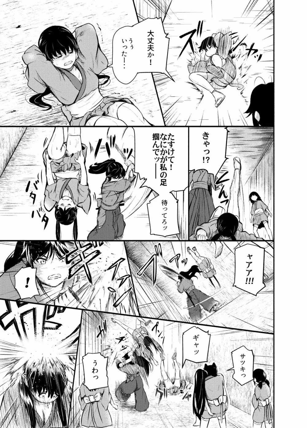 忍の里のゲニンちゃん - page113