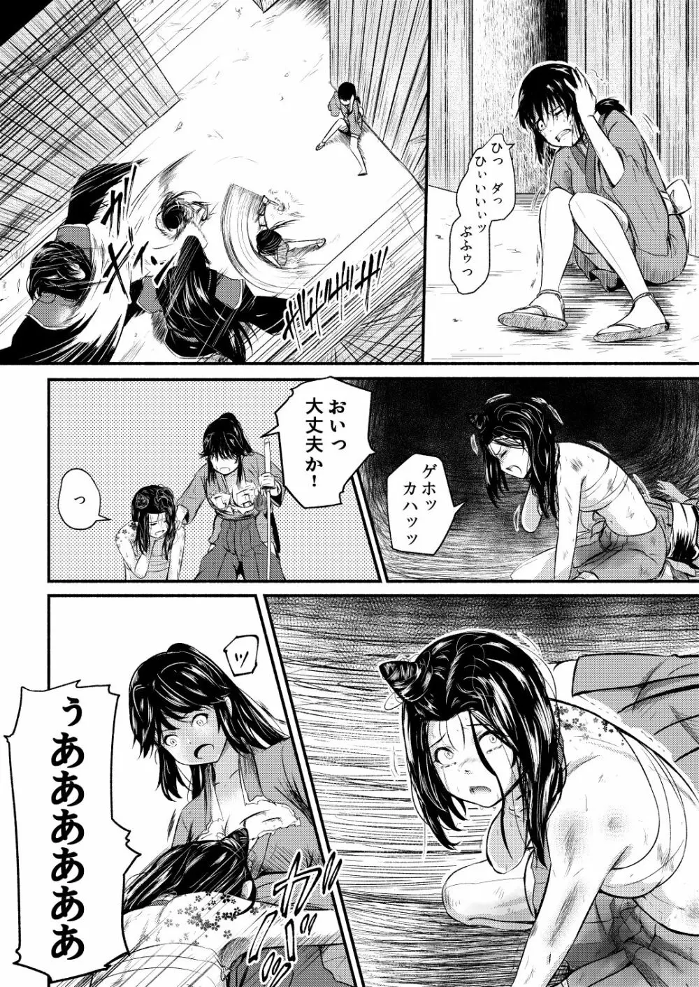 忍の里のゲニンちゃん - page148