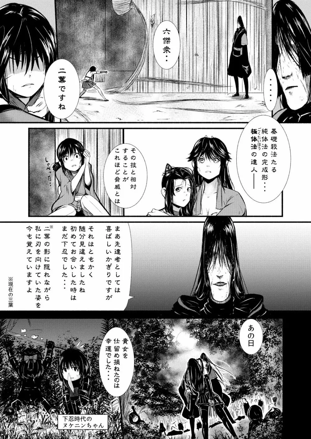 忍の里のゲニンちゃん - page151