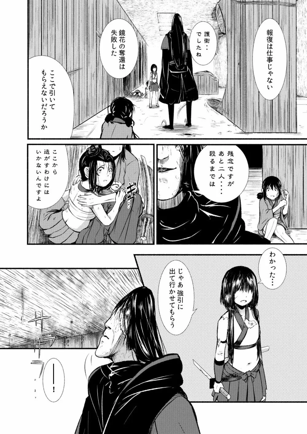 忍の里のゲニンちゃん - page152