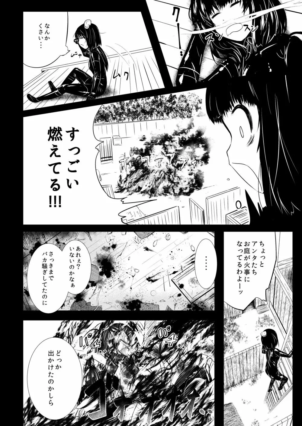 忍の里のゲニンちゃん - page64