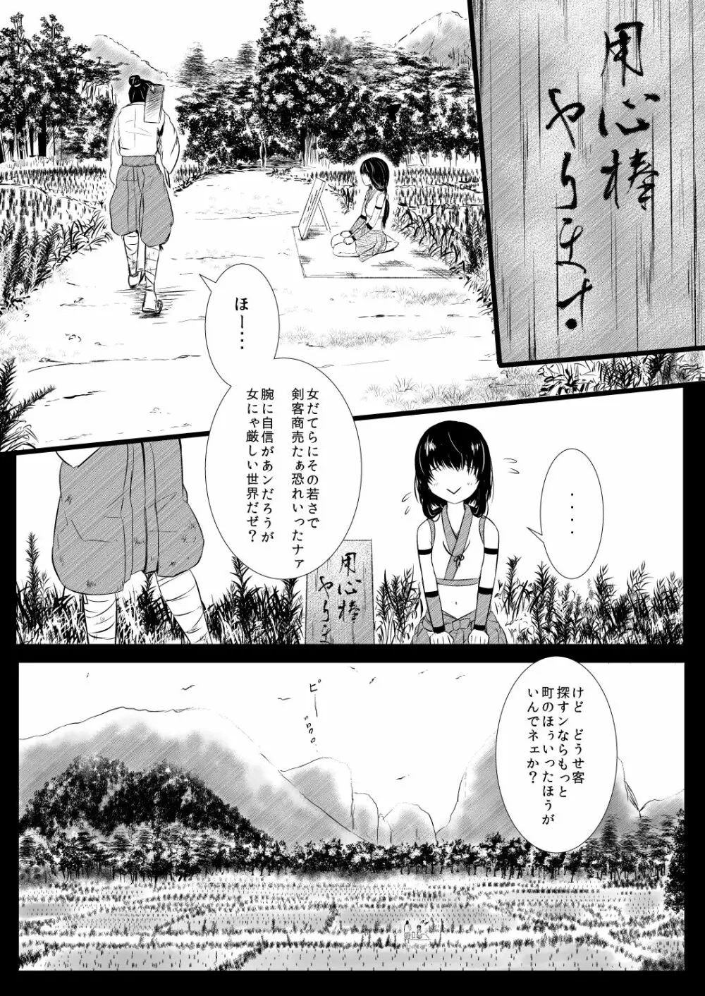 忍の里のゲニンちゃん - page69