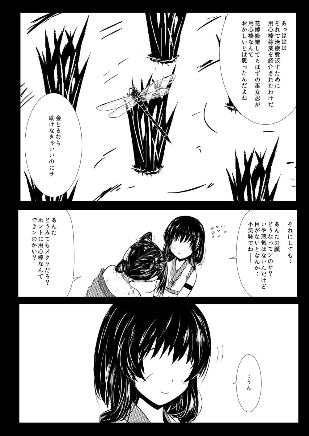 忍の里のゲニンちゃん - page71