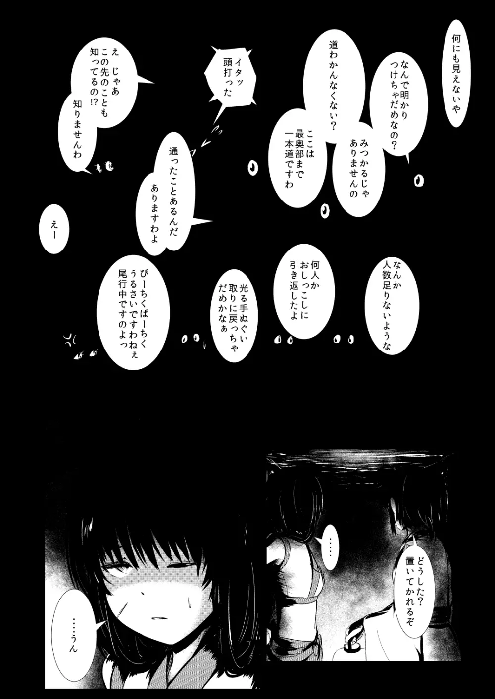 忍の里のゲニンちゃん - page77