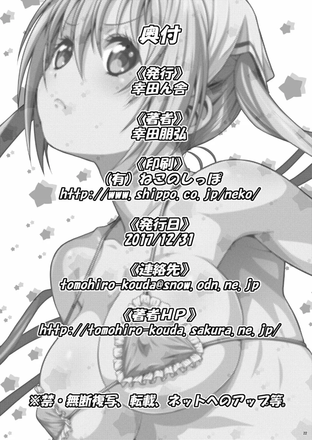 さーびす×さーびす - page22