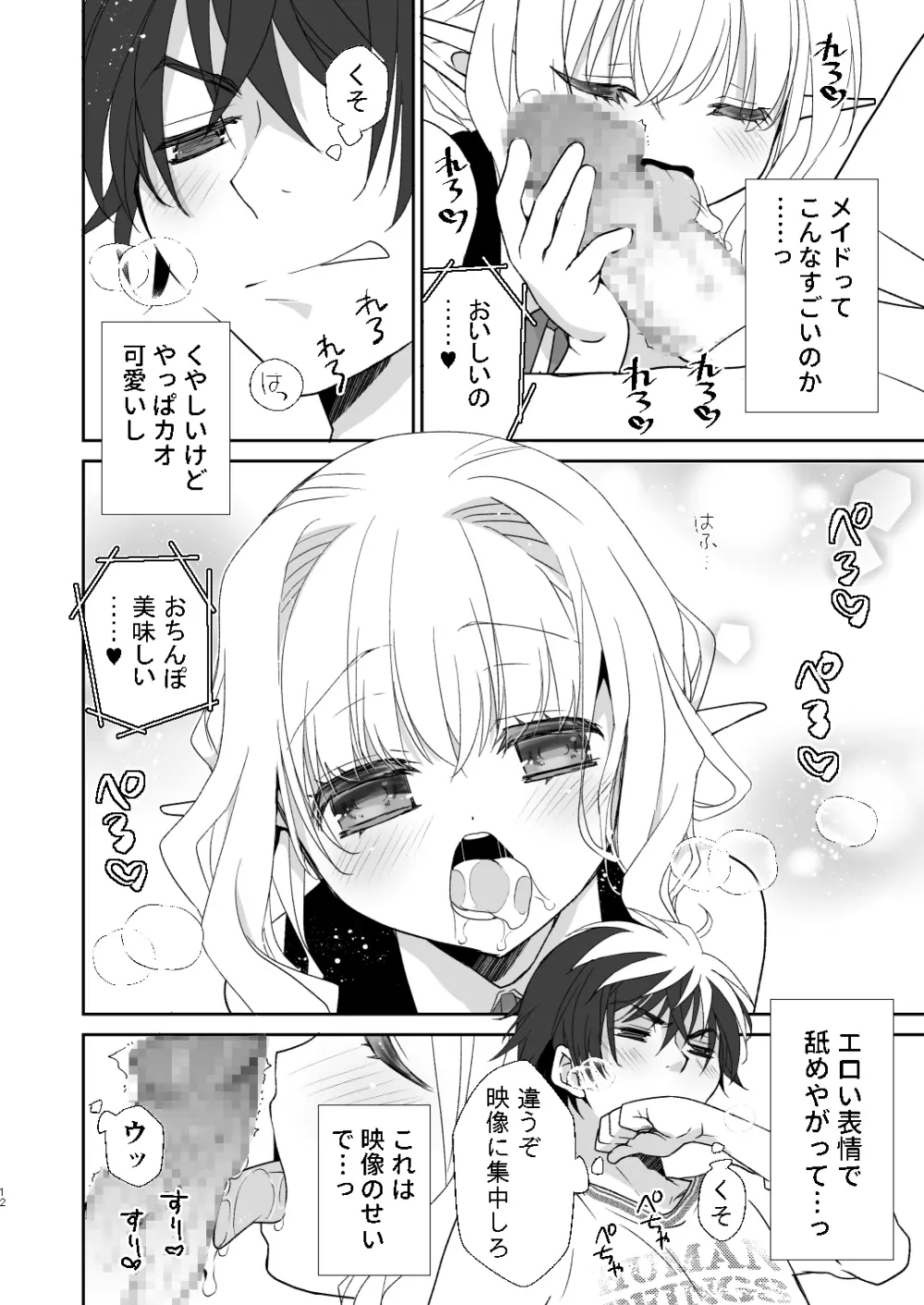 Honey Doll -ウチのメイドの男の娘- - page11