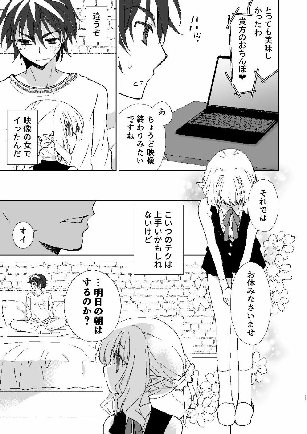 Honey Doll -ウチのメイドの男の娘- - page16