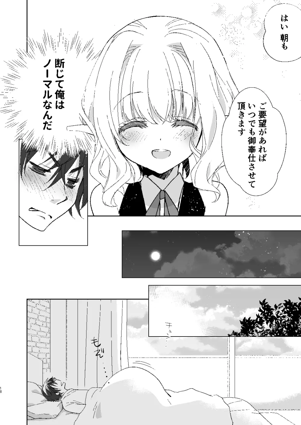 Honey Doll -ウチのメイドの男の娘- - page17