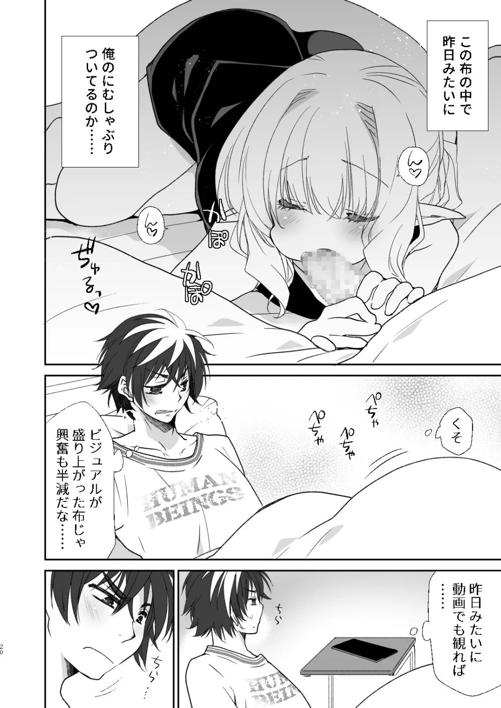 Honey Doll -ウチのメイドの男の娘- - page19