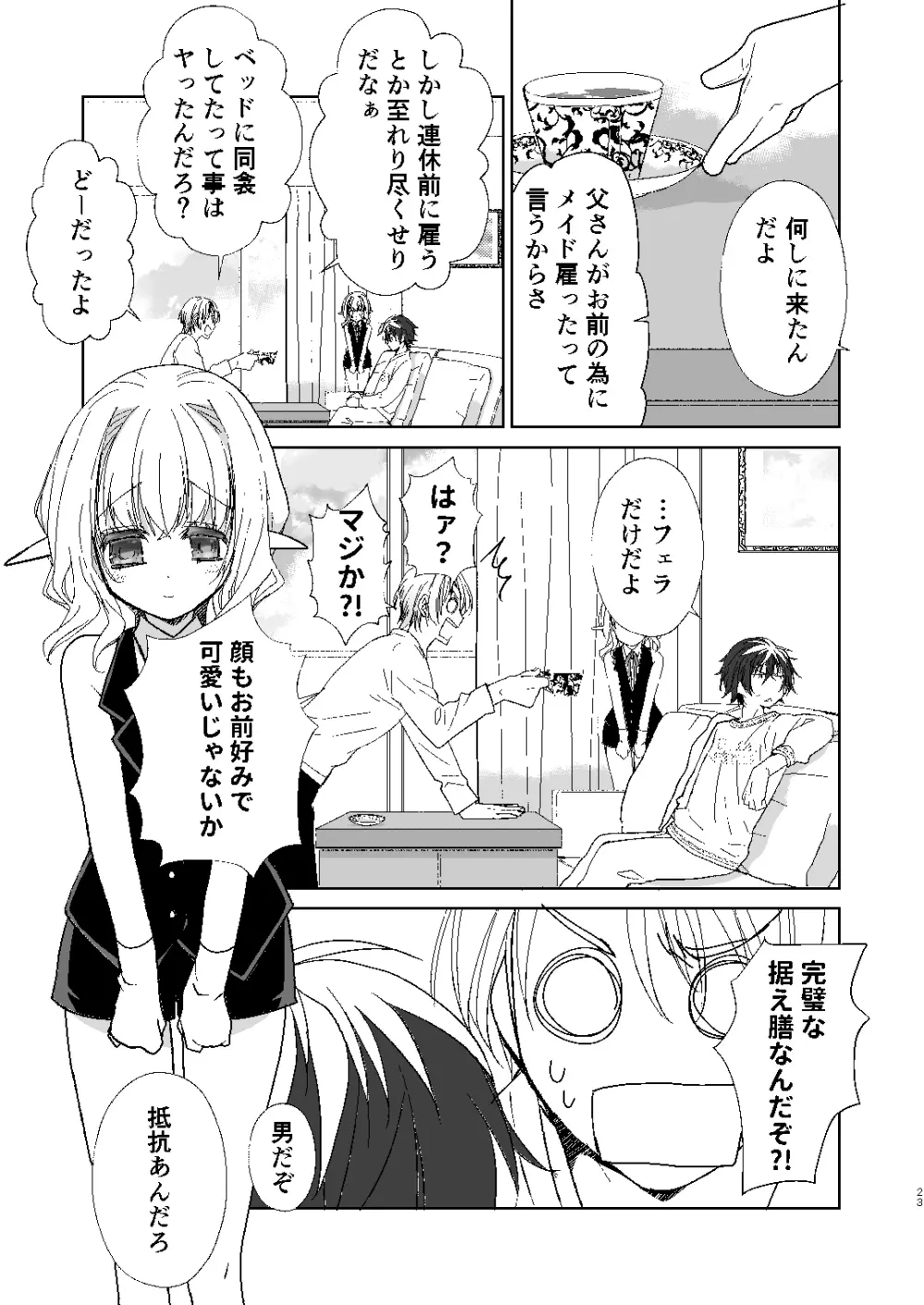 Honey Doll -ウチのメイドの男の娘- - page22