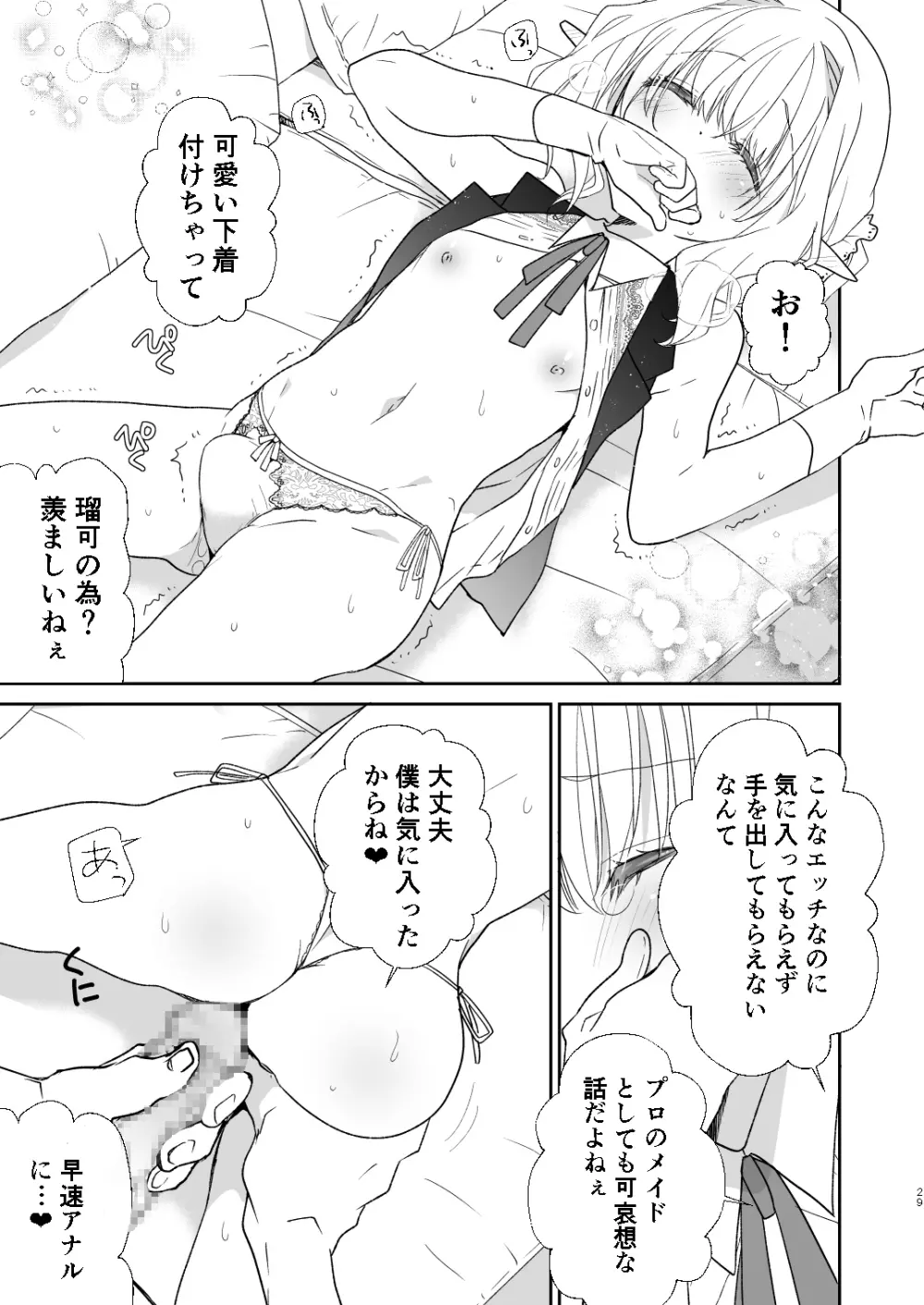 Honey Doll -ウチのメイドの男の娘- - page28