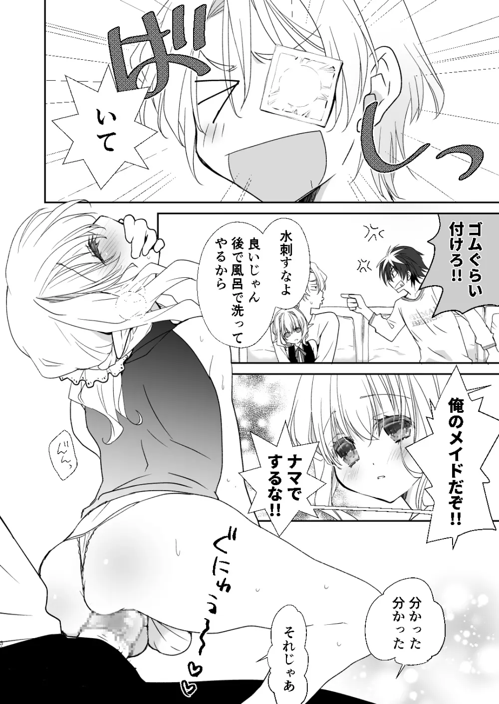 Honey Doll -ウチのメイドの男の娘- - page29