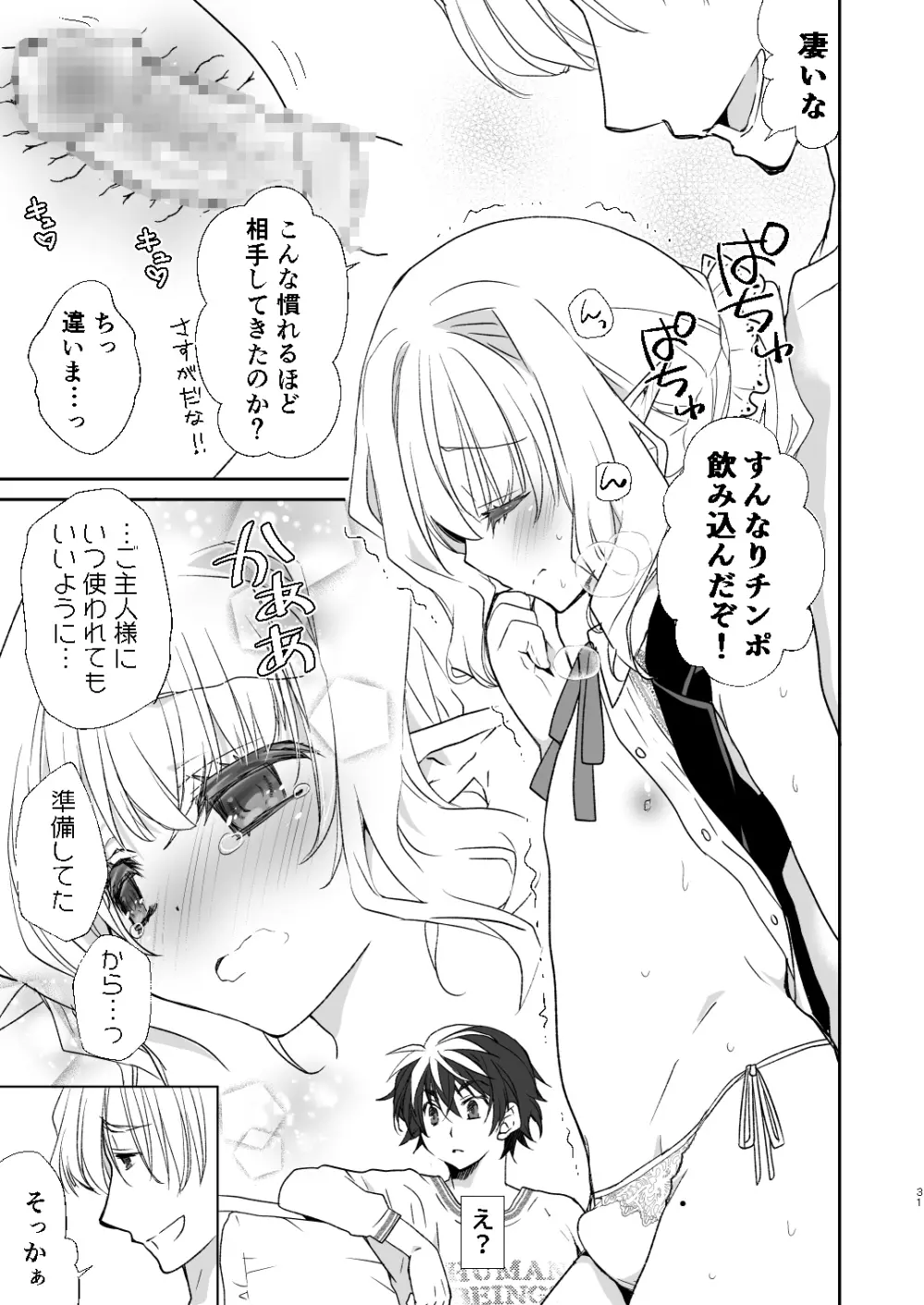 Honey Doll -ウチのメイドの男の娘- - page30