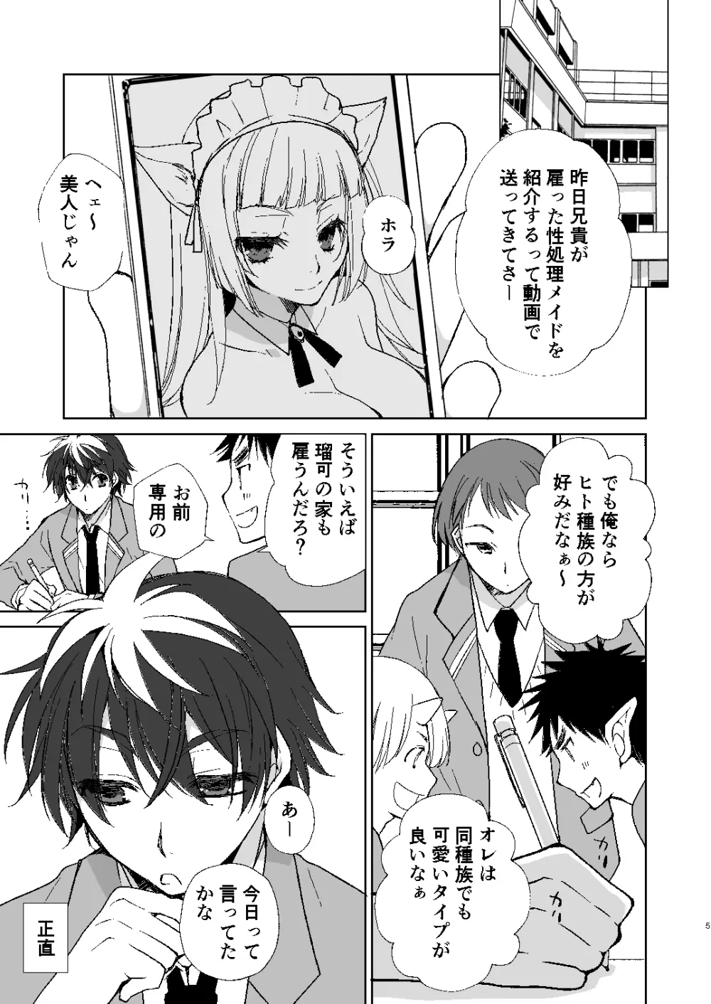 Honey Doll -ウチのメイドの男の娘- - page4