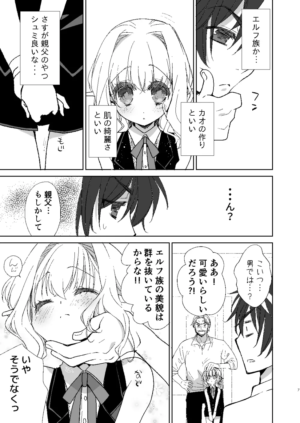 Honey Doll -ウチのメイドの男の娘- - page6