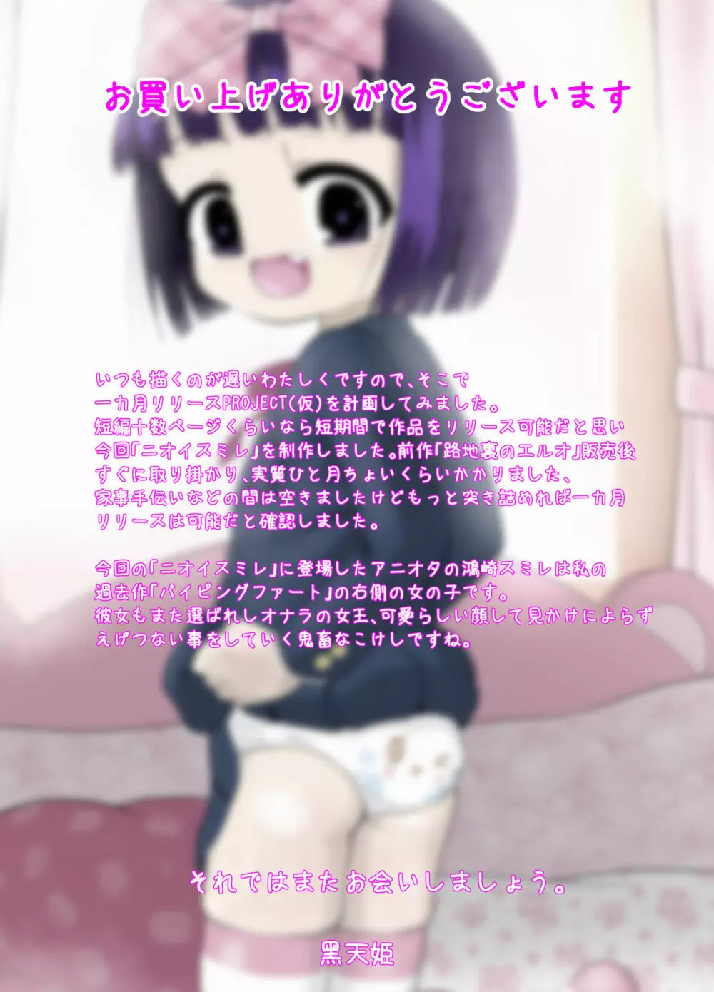 ニオイスミレ - page16
