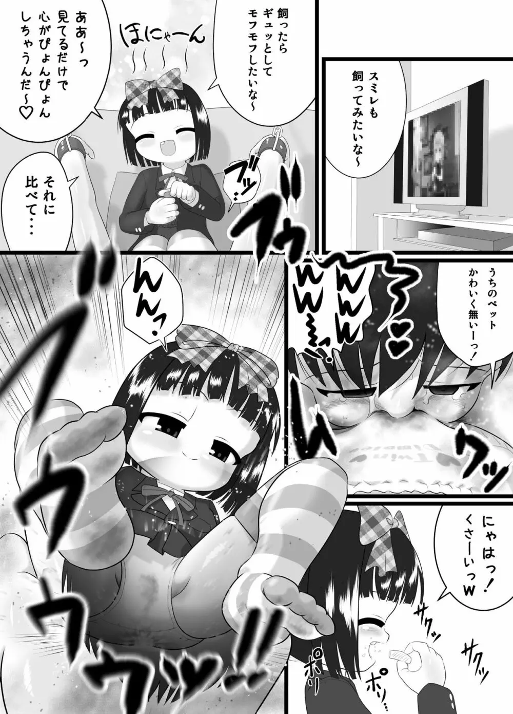 ニオイスミレ - page6