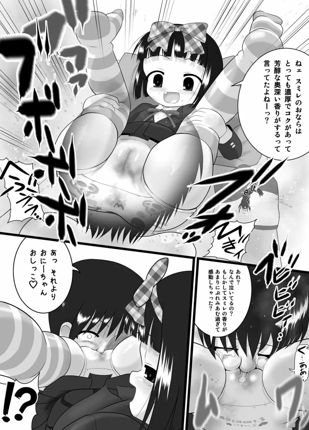 ニオイスミレ - page8