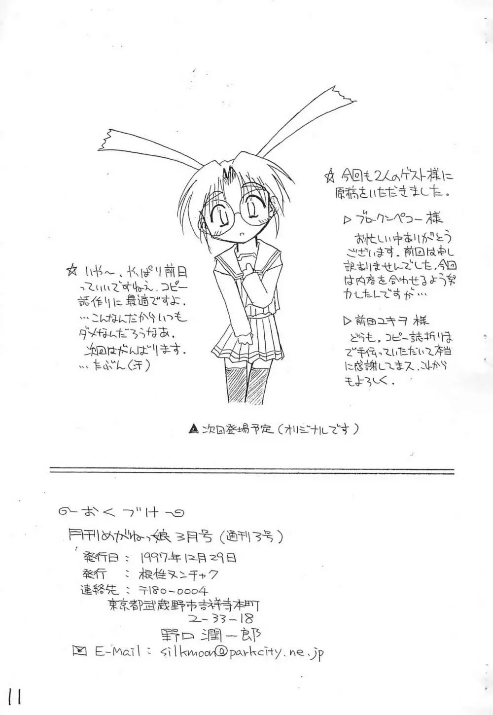 月間めがねっ娘 3月号 - page11