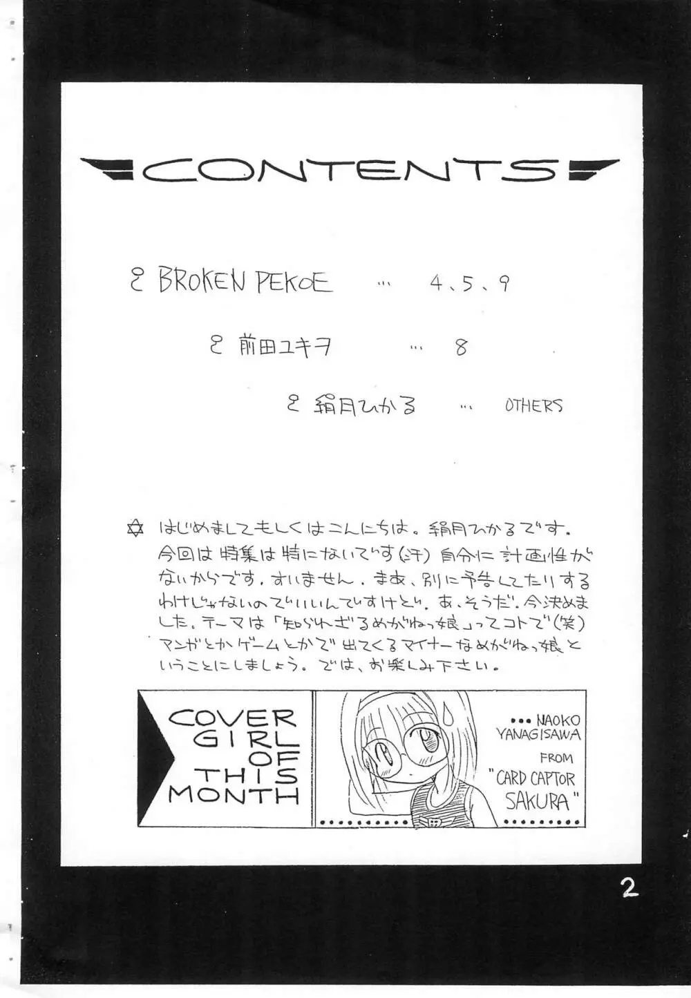 月間めがねっ娘 3月号 - page2