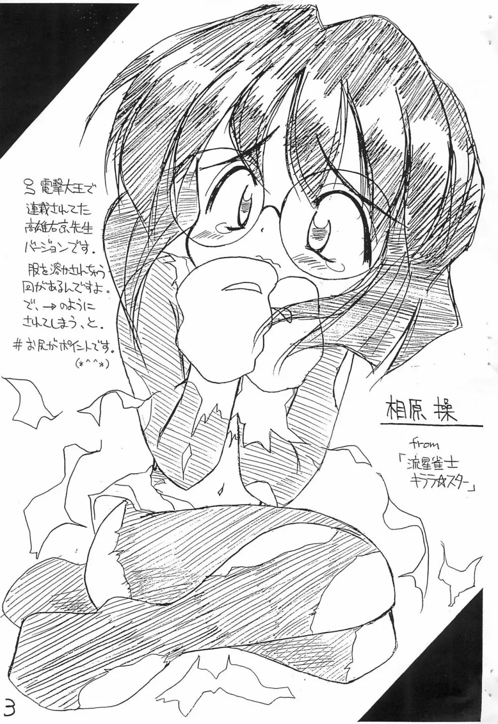 月間めがねっ娘 3月号 - page3