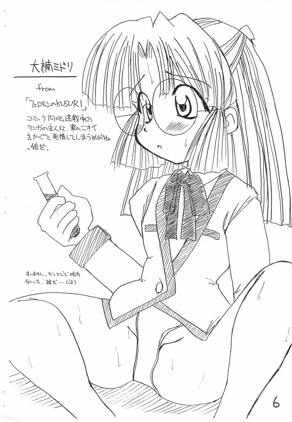 月間めがねっ娘 3月号 - page6