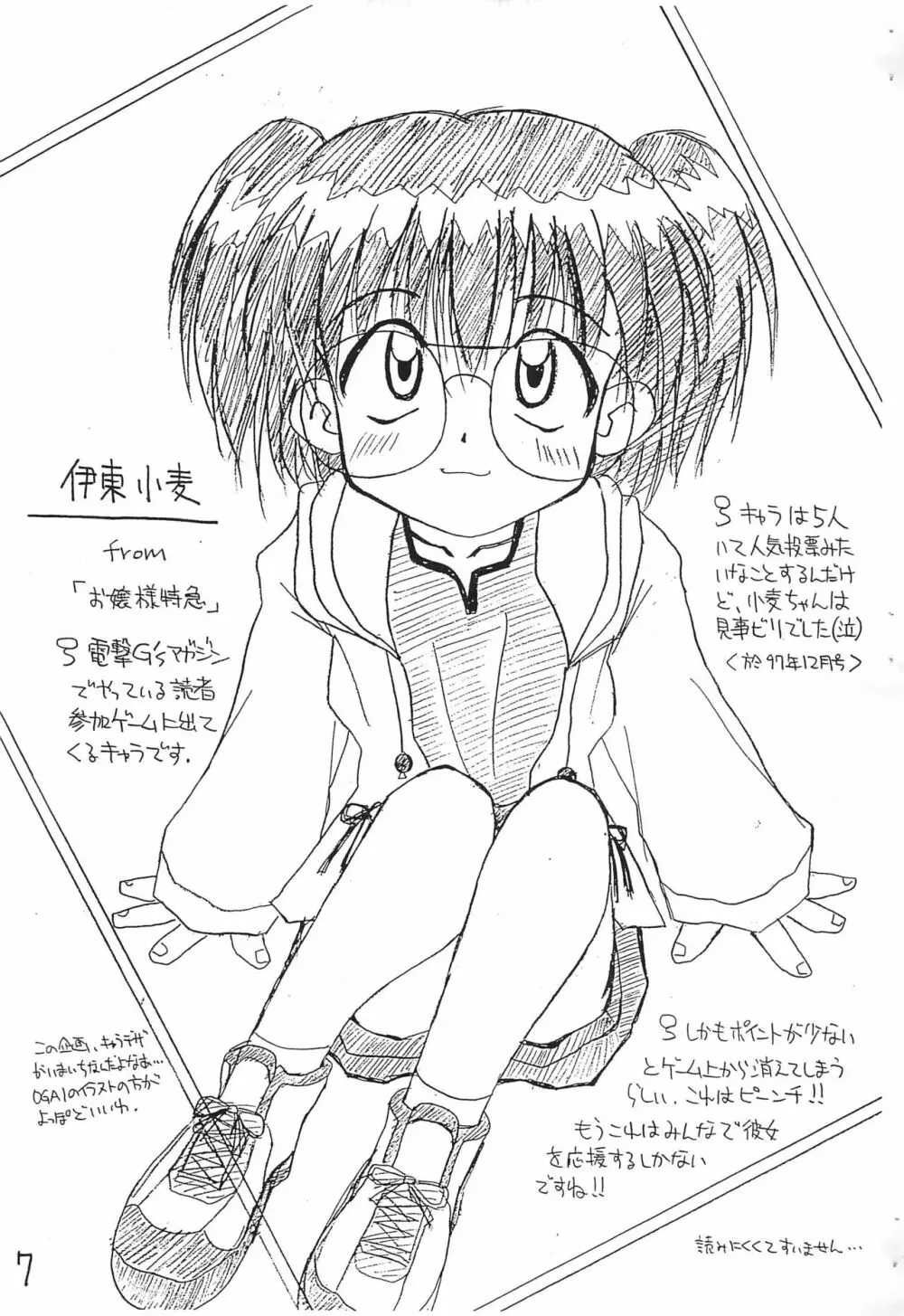 月間めがねっ娘 3月号 - page7