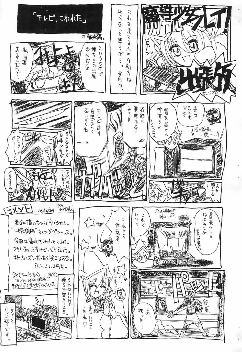 月間めがねっ娘 3月号 - page9