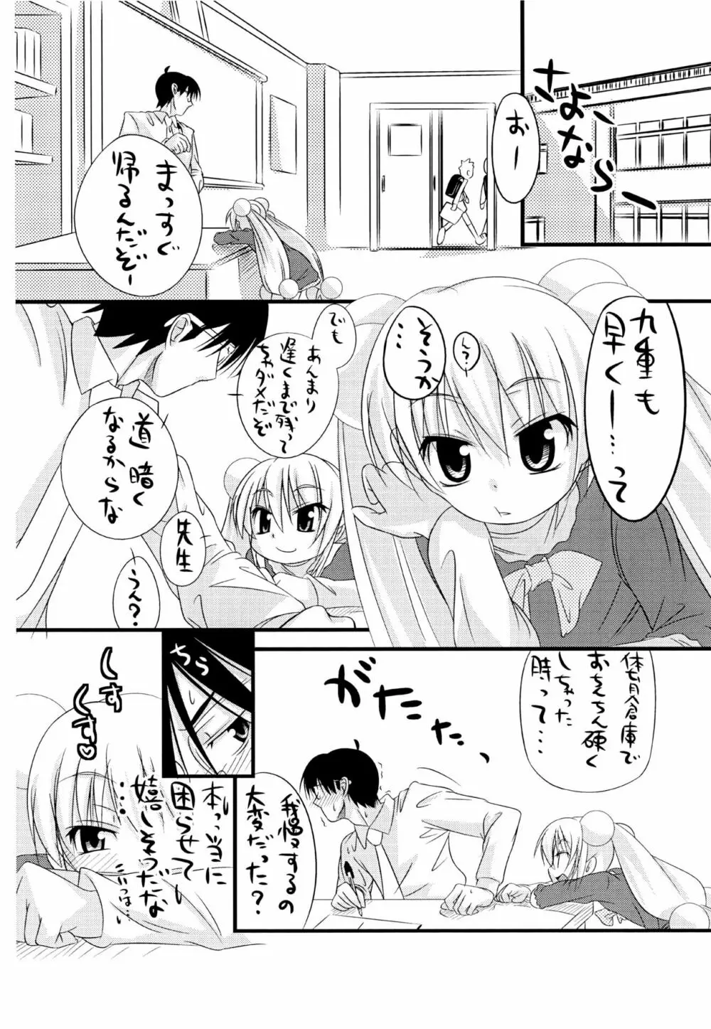 ここのえのこころえ - page3