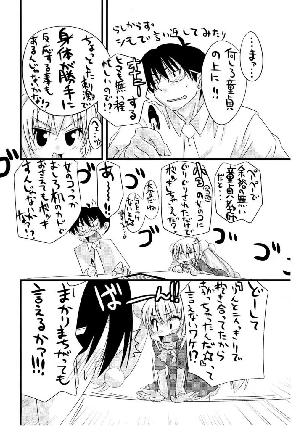 ここのえのこころえ - page4