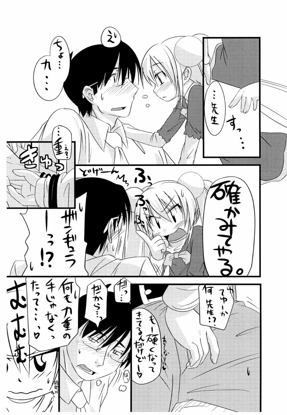 ここのえのこころえ - page5