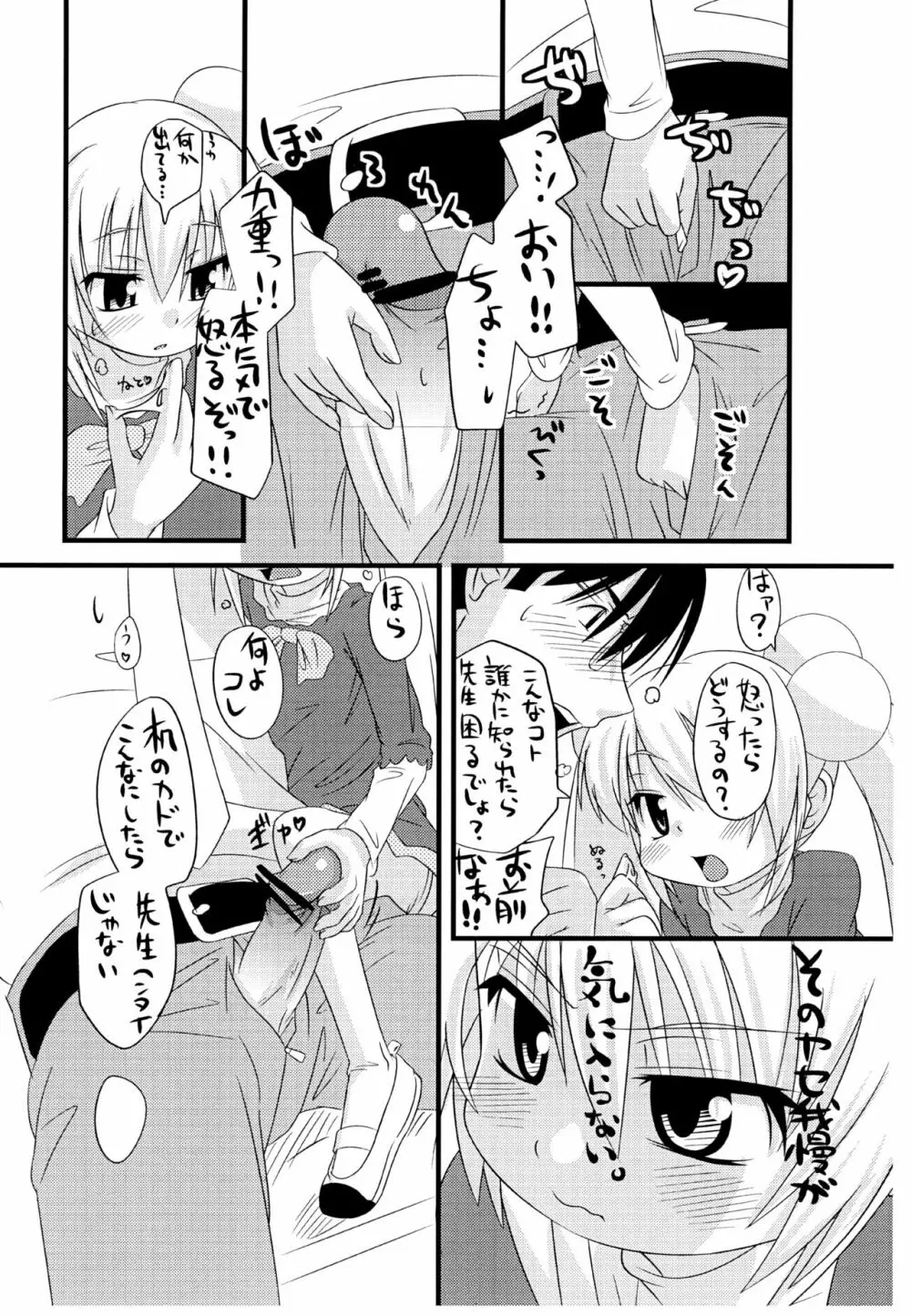 ここのえのこころえ - page6