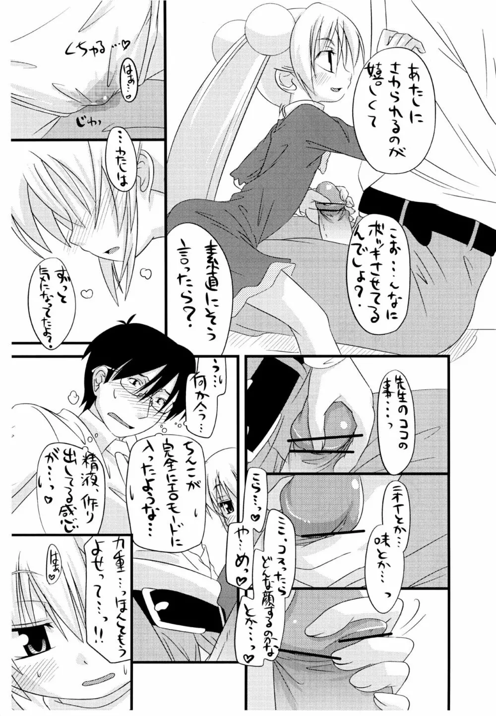 ここのえのこころえ - page7