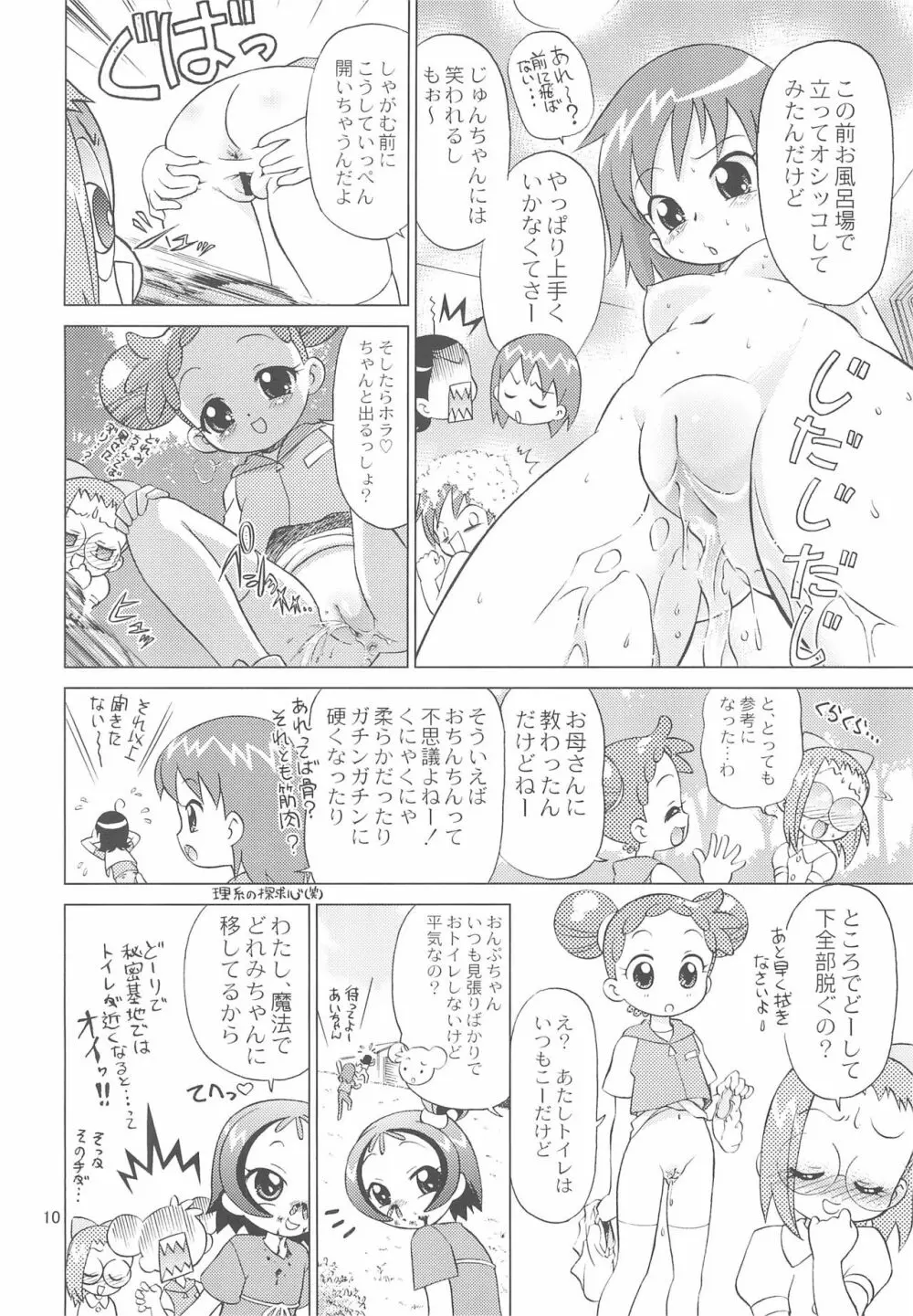 身体検査でGO! - page10
