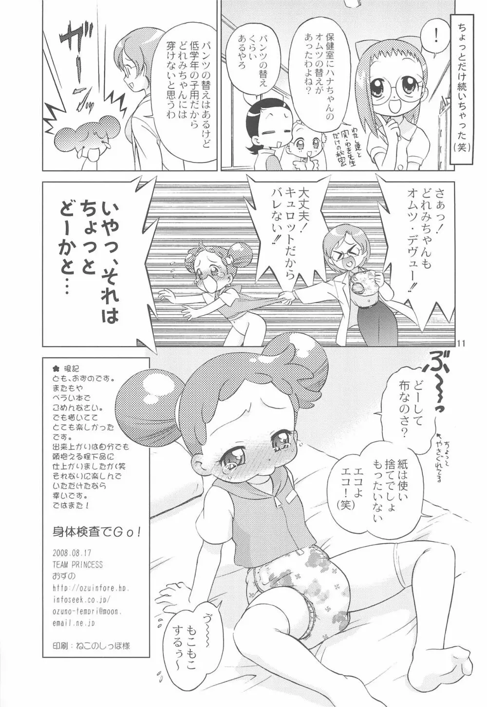 身体検査でGO! - page11