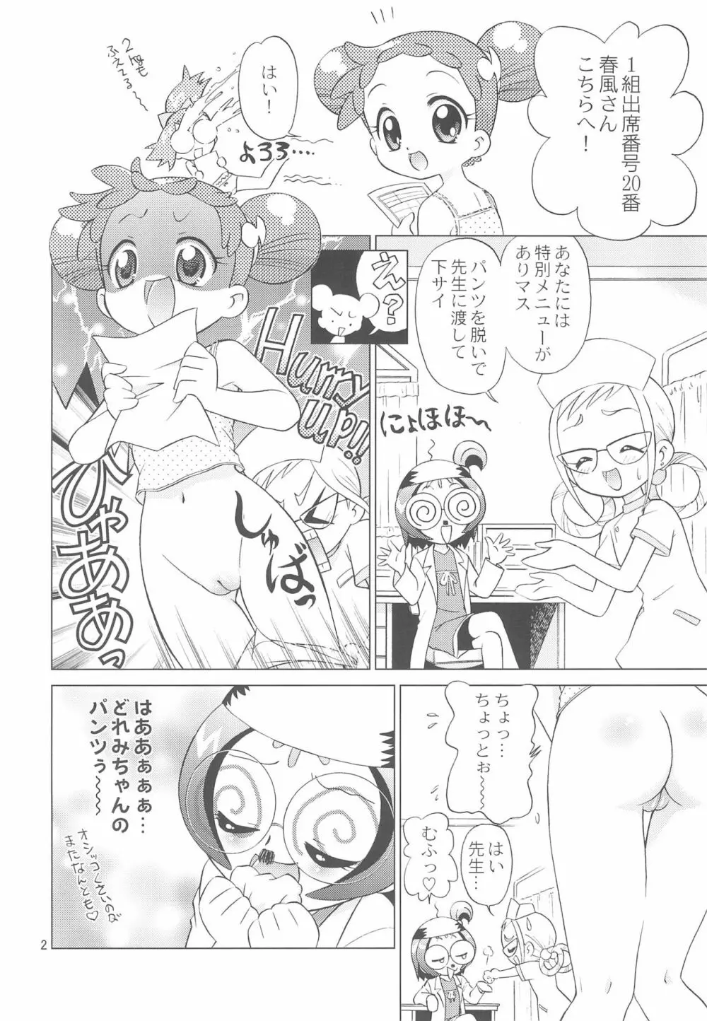身体検査でGO! - page2